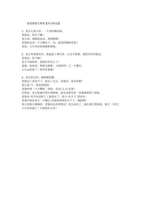 我想静静完整版【笑话精选】