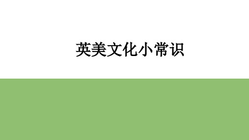 英美文化ppt