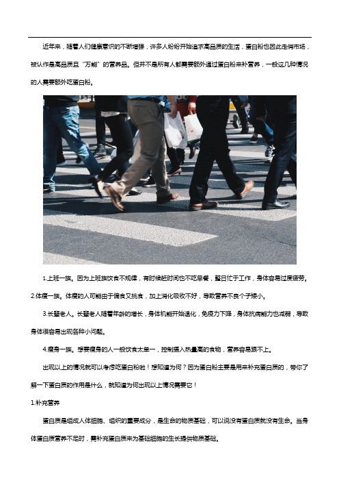 蛋白粉的功效是什么？什么情况下需要补充呢