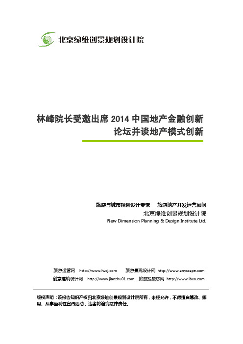 林峰院长做客央视评说涿州市新型城镇化模式创新