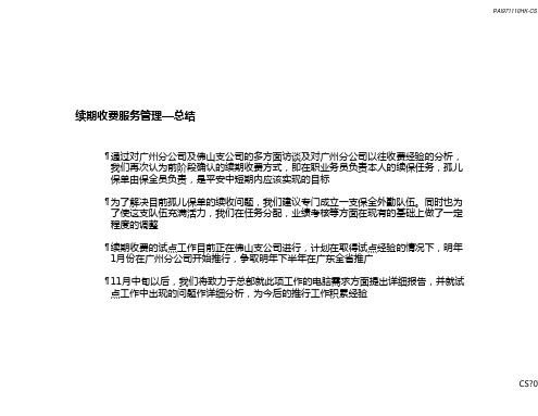 续期收费服务管理共16页