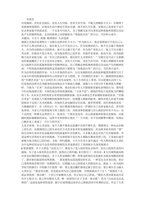 卡夫卡小说解读