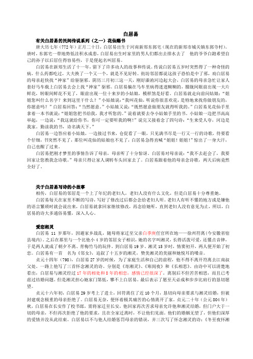 【高中语文文学常识拓展】白居易