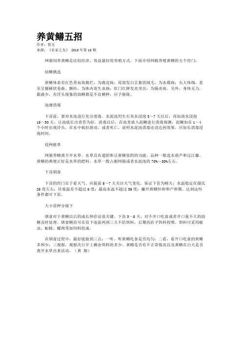养黄鳝五招