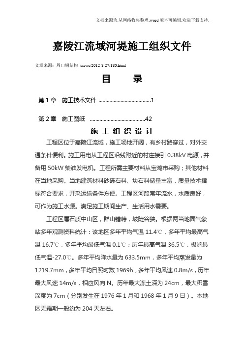 嘉陵江流域河堤工程设计