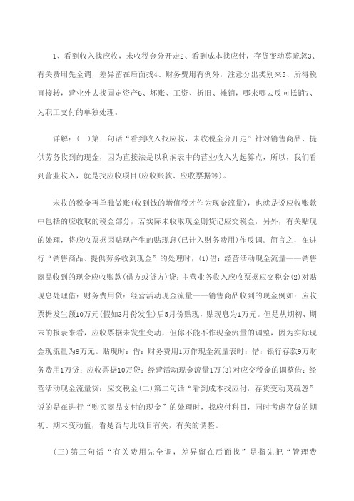 现金流量表编制技巧口诀,会计人必收藏!