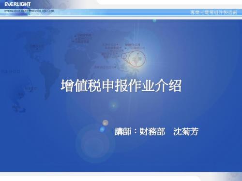增值税申报作业介绍