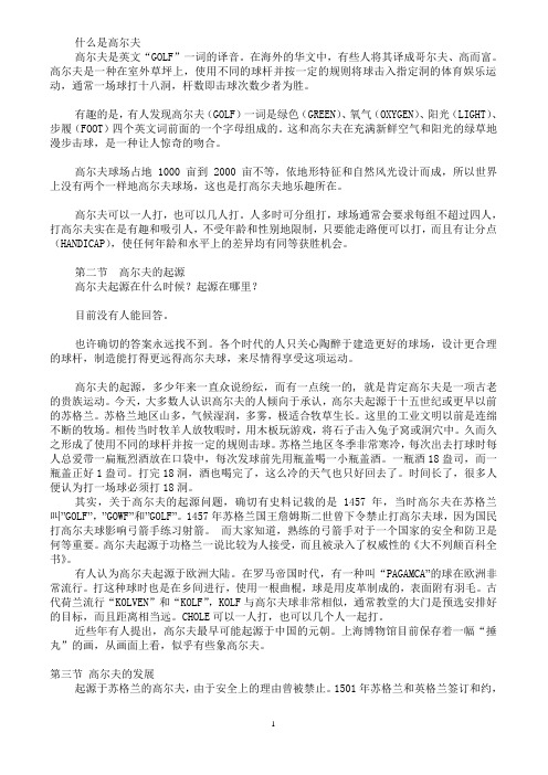 Golf 基础知识介绍