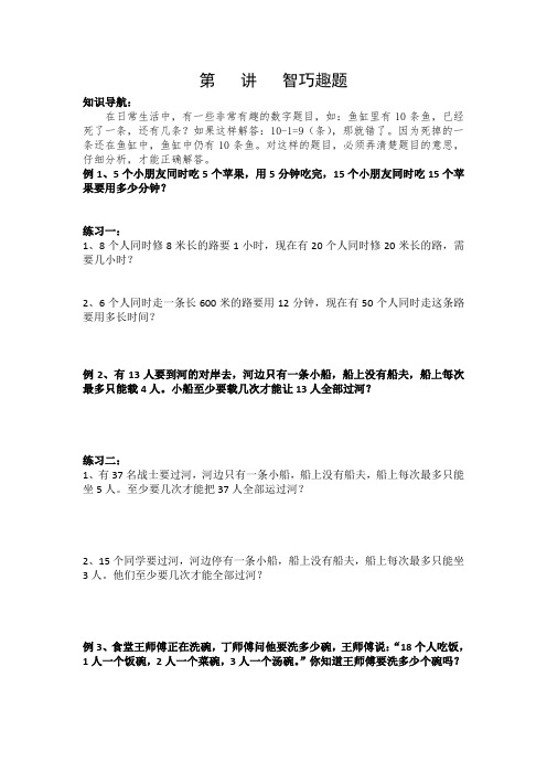 第1讲   智巧趣题