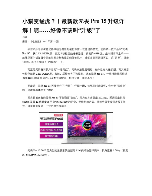 小猫变猛虎？！最新款无畏Pro 15升级详解！呃……好像不该叫“升级”了
