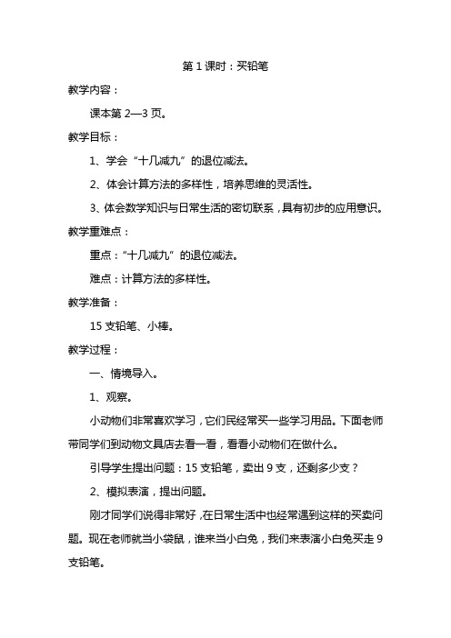 第1课时：买铅笔
