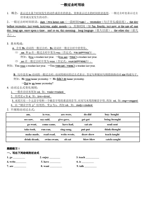 (小升初)一般过去时