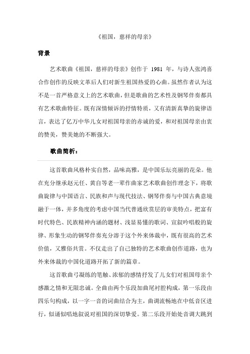 祖国,慈祥的母亲