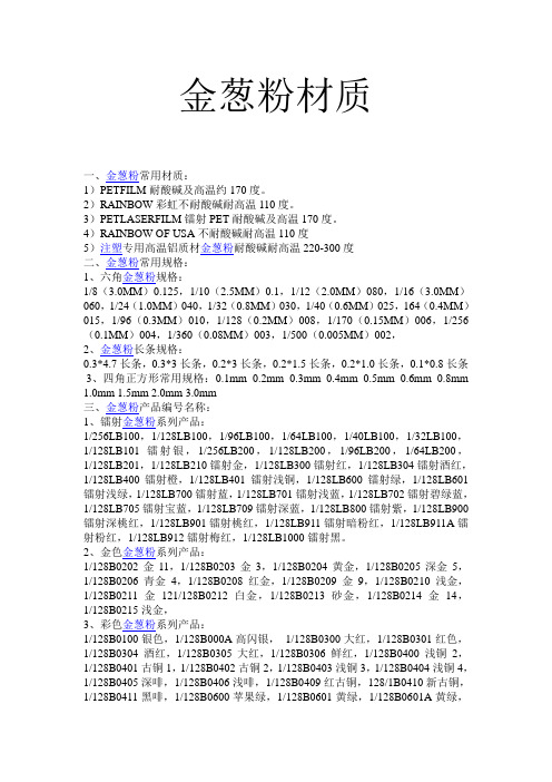 金葱粉材质