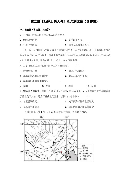 第二章《地球上的大气》单元测试题(含答案)