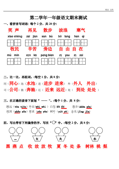 苏教版一年级语文下册期末试卷及答案