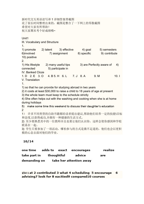 新时代交互英语读写译1_答案