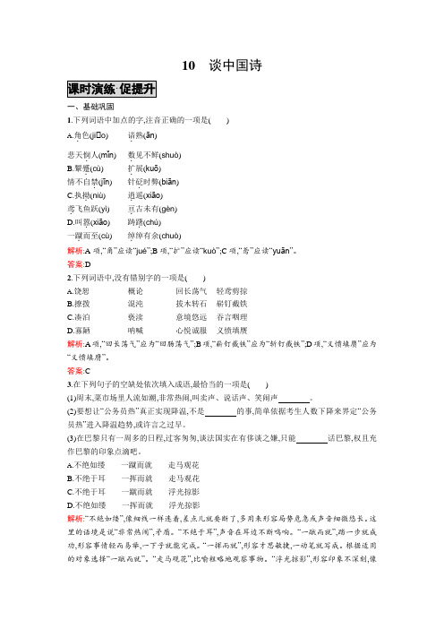 高二语文必修5同步练习：10 谈中国诗 Word版含答案.doc