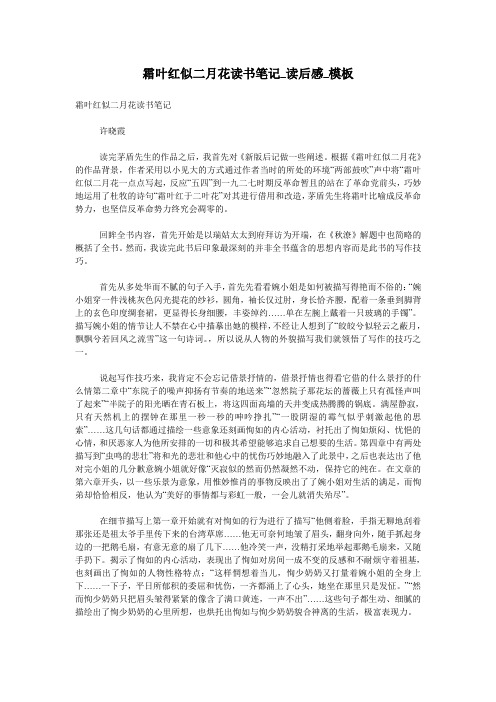霜叶红似二月花读书笔记_读后感_模板