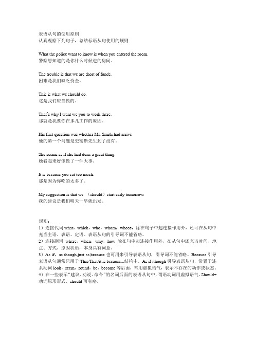 表语从句的使用原则