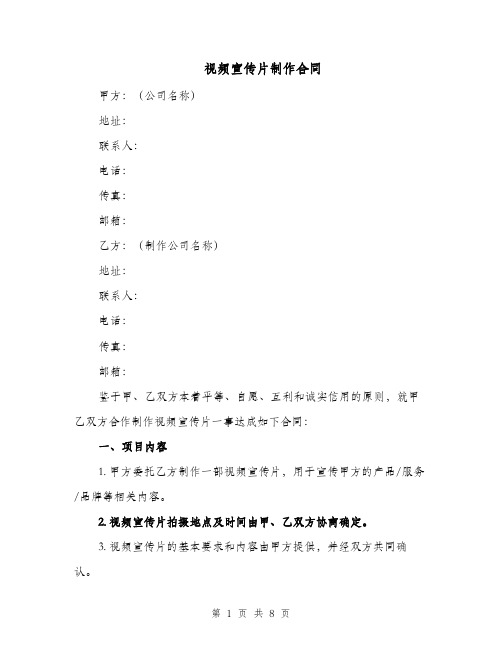 视频宣传片制作合同（二篇）