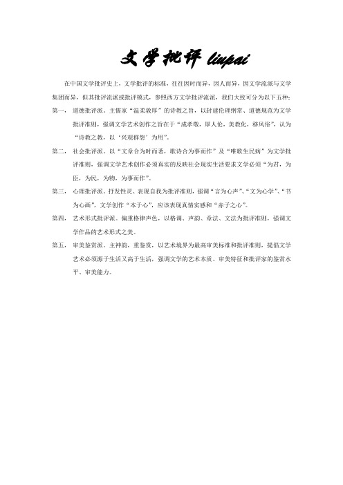 文学批评流派