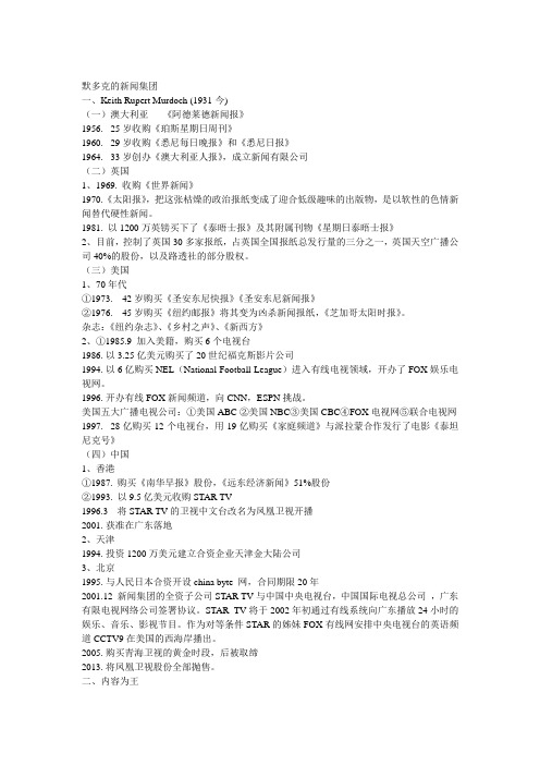 默多克的新闻集团