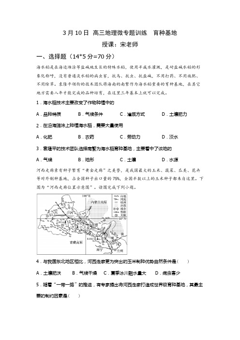 高三地理——育种基地专题 (无答案)