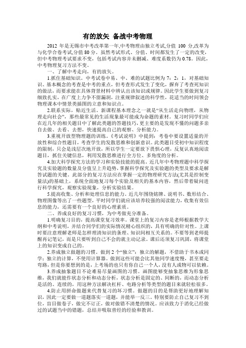 有的放矢 备战中考物理