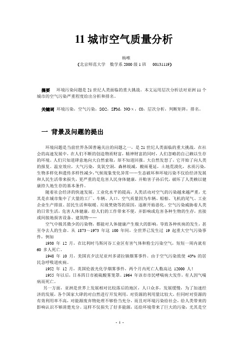 城市空气质量分析