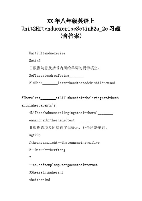 2017年八年级英语上Unit2HowoftendoyouexerciseSectionB2a_2e习题(含答案)