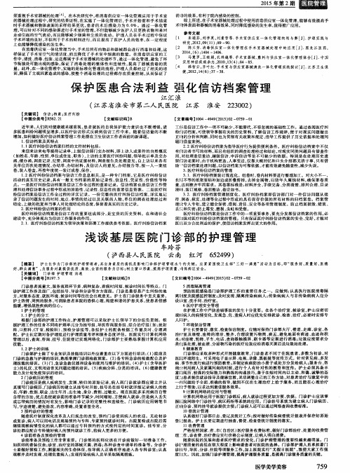 浅谈基层医院门诊部的护理管理