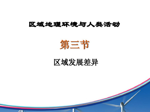 英日区域差异比较
