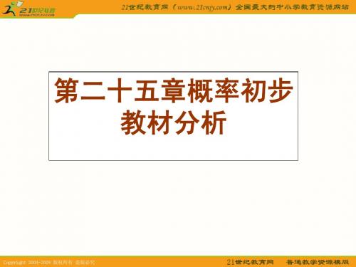 数学：第二十五章概率初步复习课件(人教新课标九年级上)