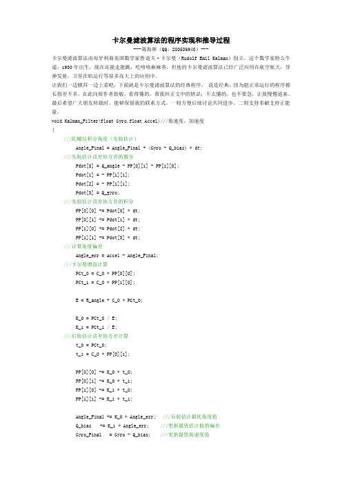 卡尔曼滤波算法的程序实现和推导过程