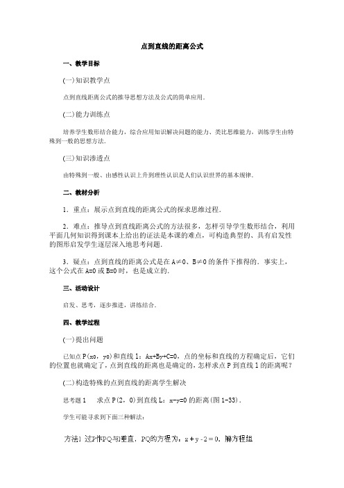 人教A版高中数学必修二直线的交点坐标与距离公式教案新