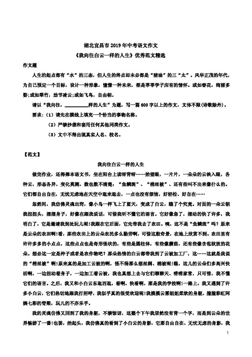 湖北宜昌市2019年中考语文作文《我向往白云一样的人生》优秀范文精选
