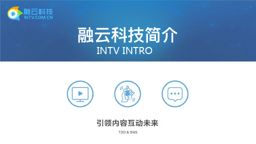 融云科技(北京)有限公司简介