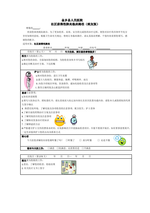 社区获得性肺炎(患者版)