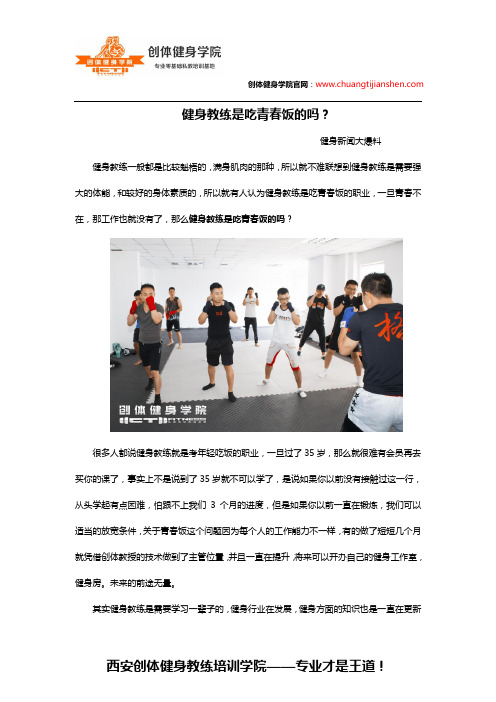 健身教练是吃青春饭的吗？