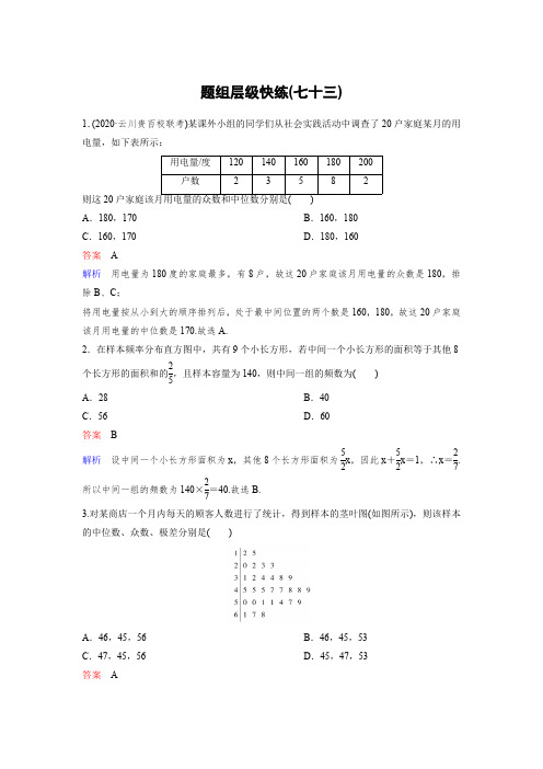 作业73【2021衡水中学高考一轮总复习 理科数学(新课标版)】