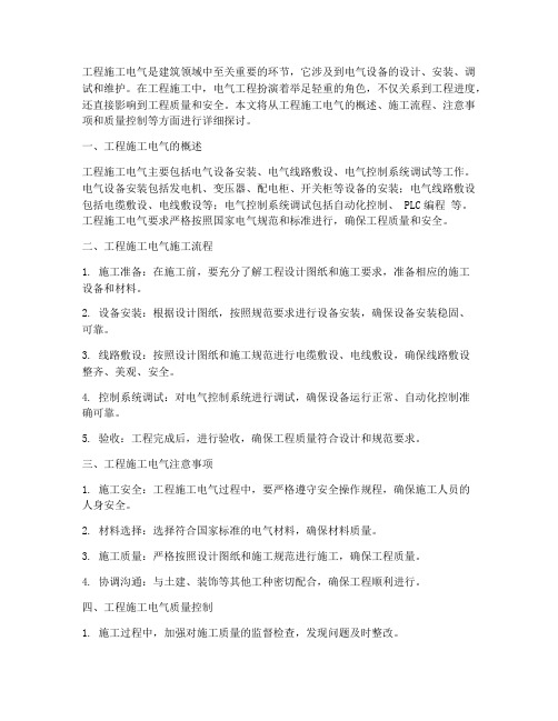 工程施工电气