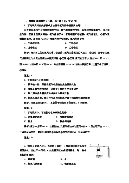 氯气的性质-每课一练(含答案)