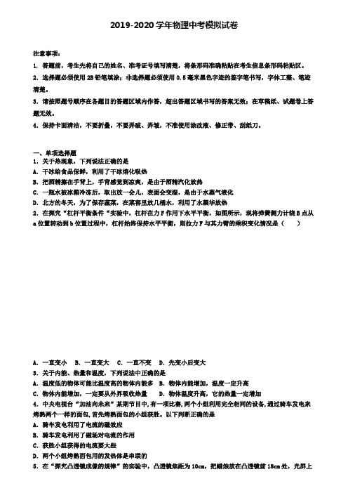 (4份试卷汇总)2019-2020学年内蒙古包头市第一次中考模拟考试物理试卷