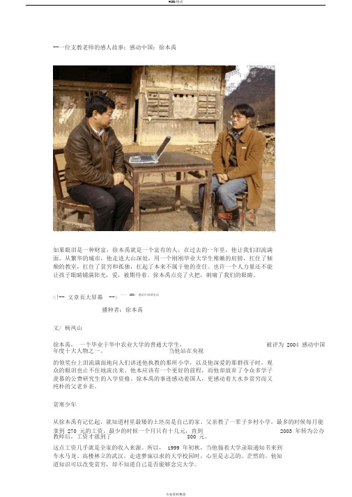一位支教老师的感人故事：感动中国：徐本禹