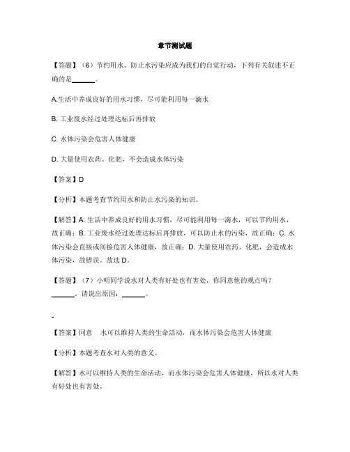 初中化学人教版九年级上册第四单元 自然界的水4.2 水的净化-章节测试习题(3)