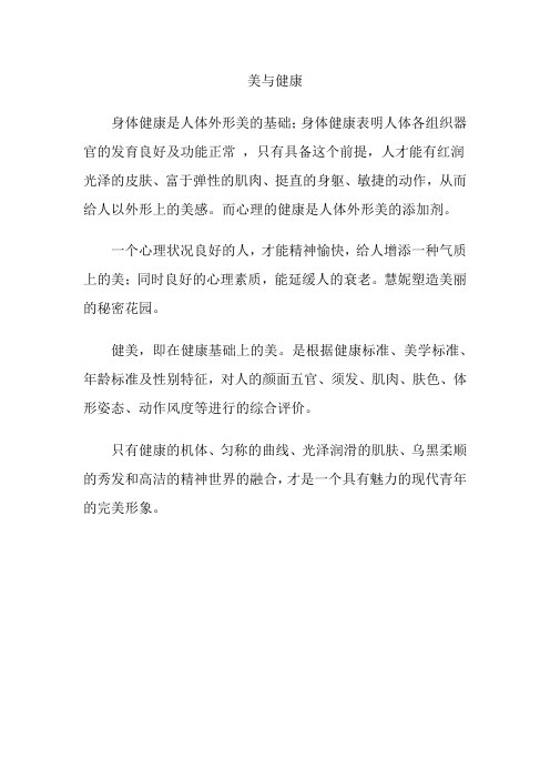 美与健康