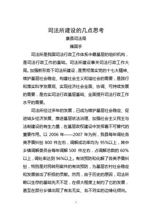 司法所规范化建设的几点思考