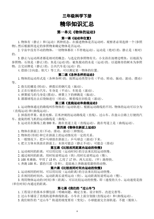 小学科学教科版三年级下册全册精华知识汇总(2022新版)