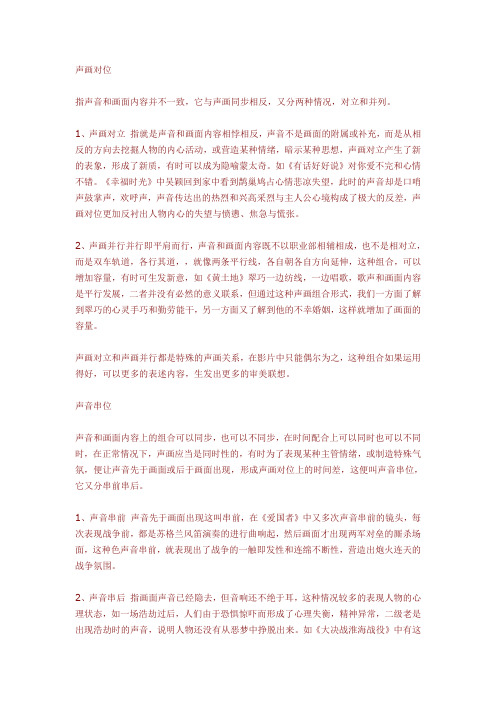 声画组合
